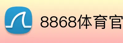 8868体育官网进入 Logo